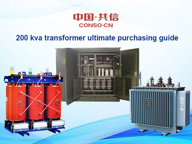 คู่มือการซื้อหม้อแปลงไฟฟ้าขนาด 200 kva ขั้นสุดท้าย